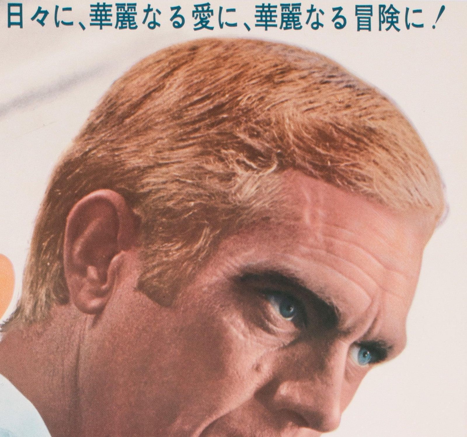 The Thomas Crown Affair 1968 Japanese B2 Film Poster photo Art