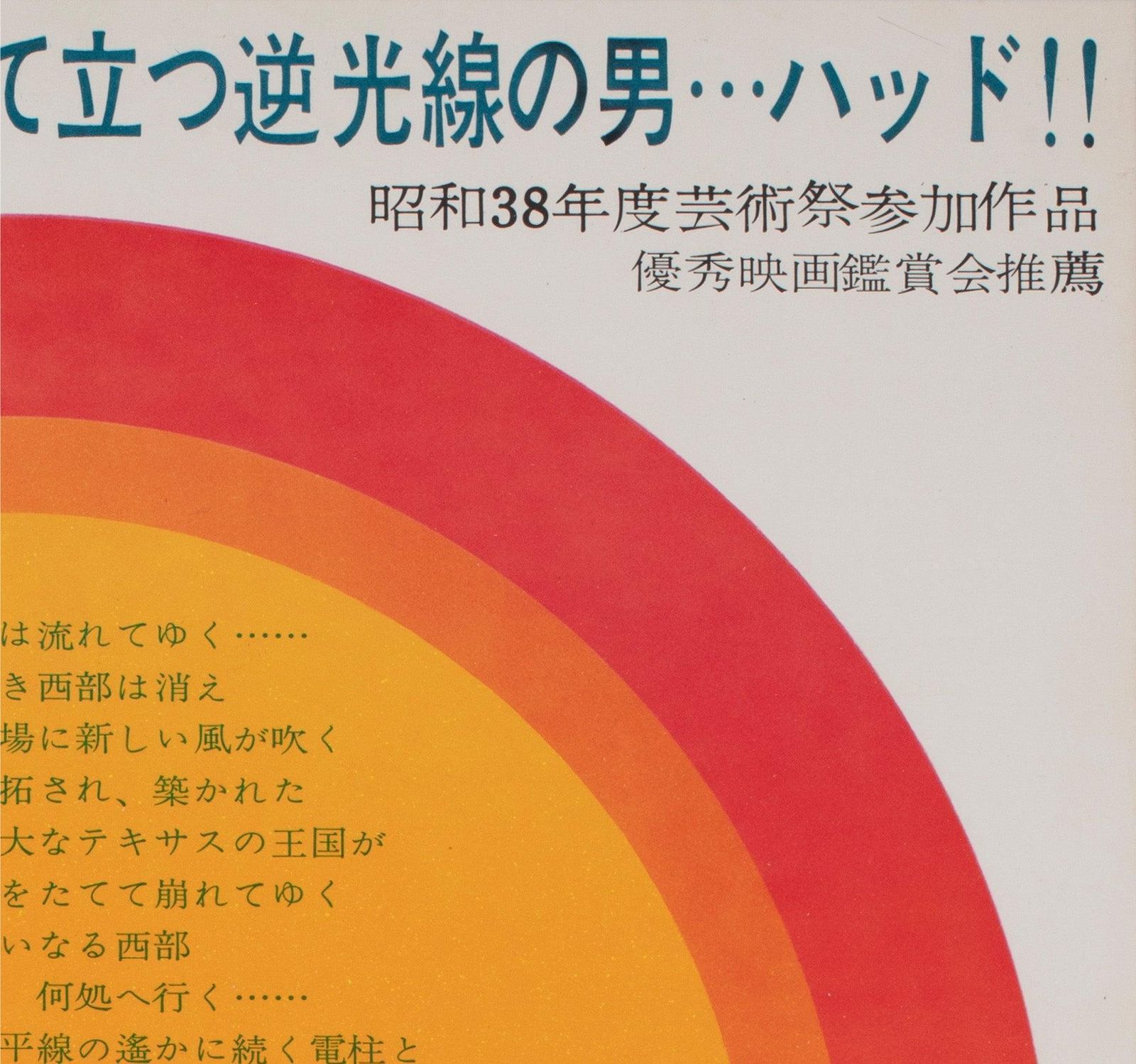 Hud 1963 Poster Japanese B2 Film Poster photo Art