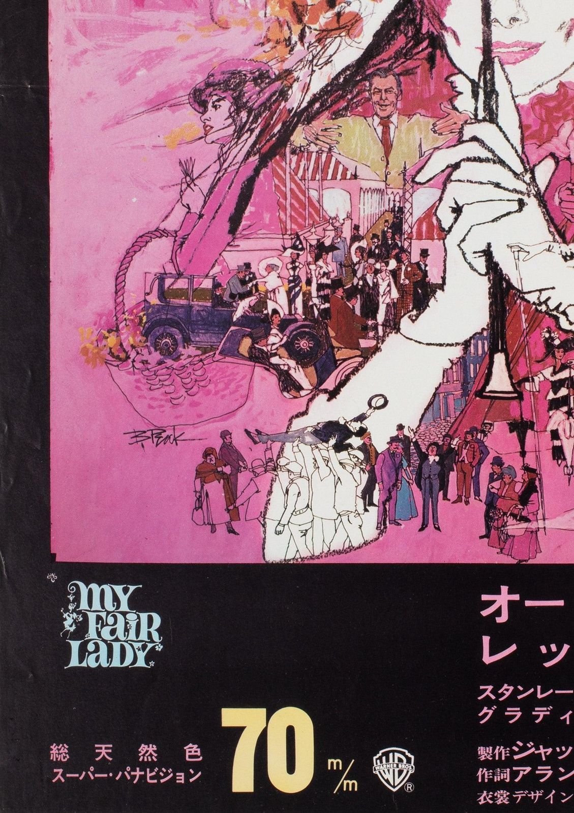 My Fair Lady R1969 Japanese Press Sheet Film Poster photo vinterior