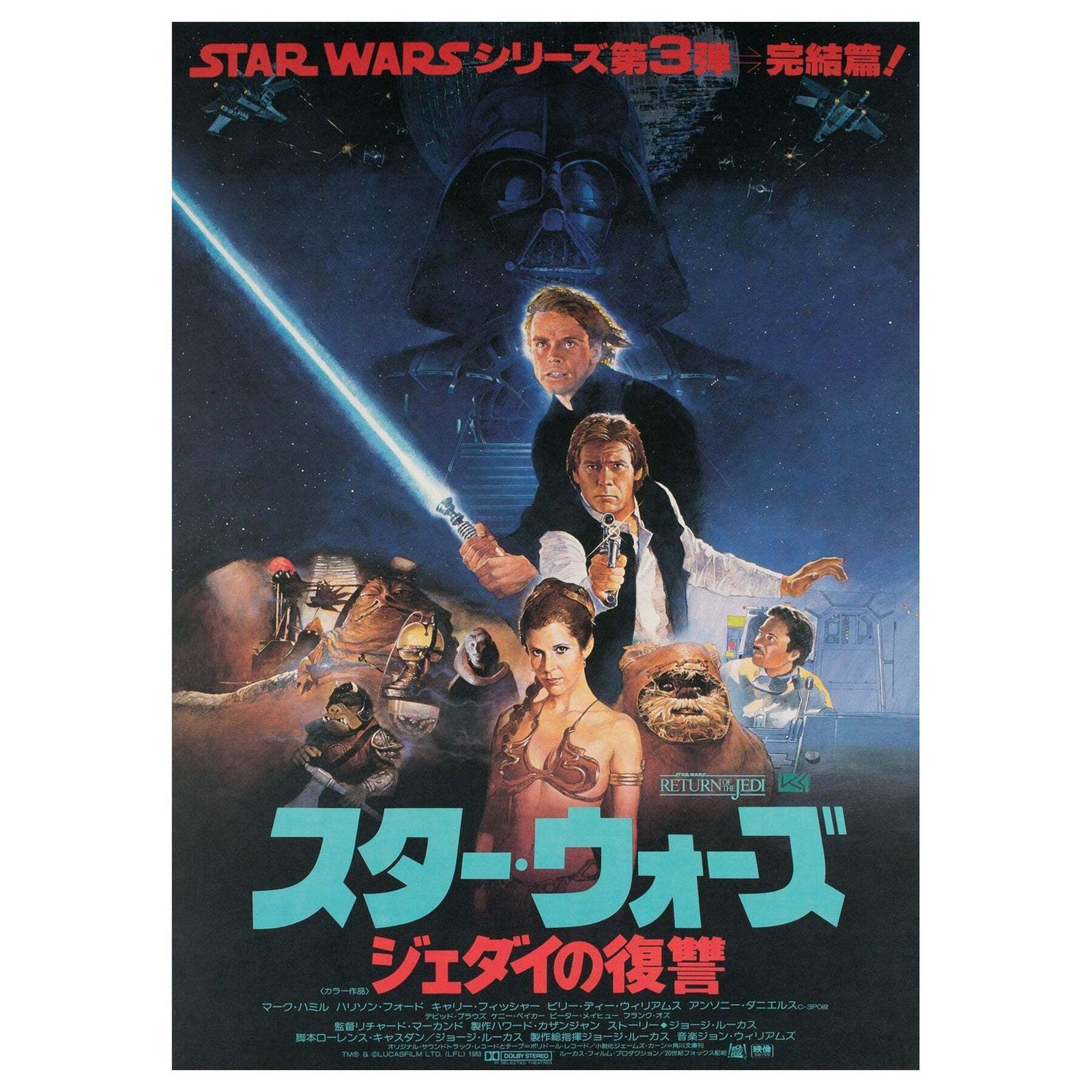 Return Of The Jedi 1983 Japanese B2 Film Poster, Kazuhiko Sano