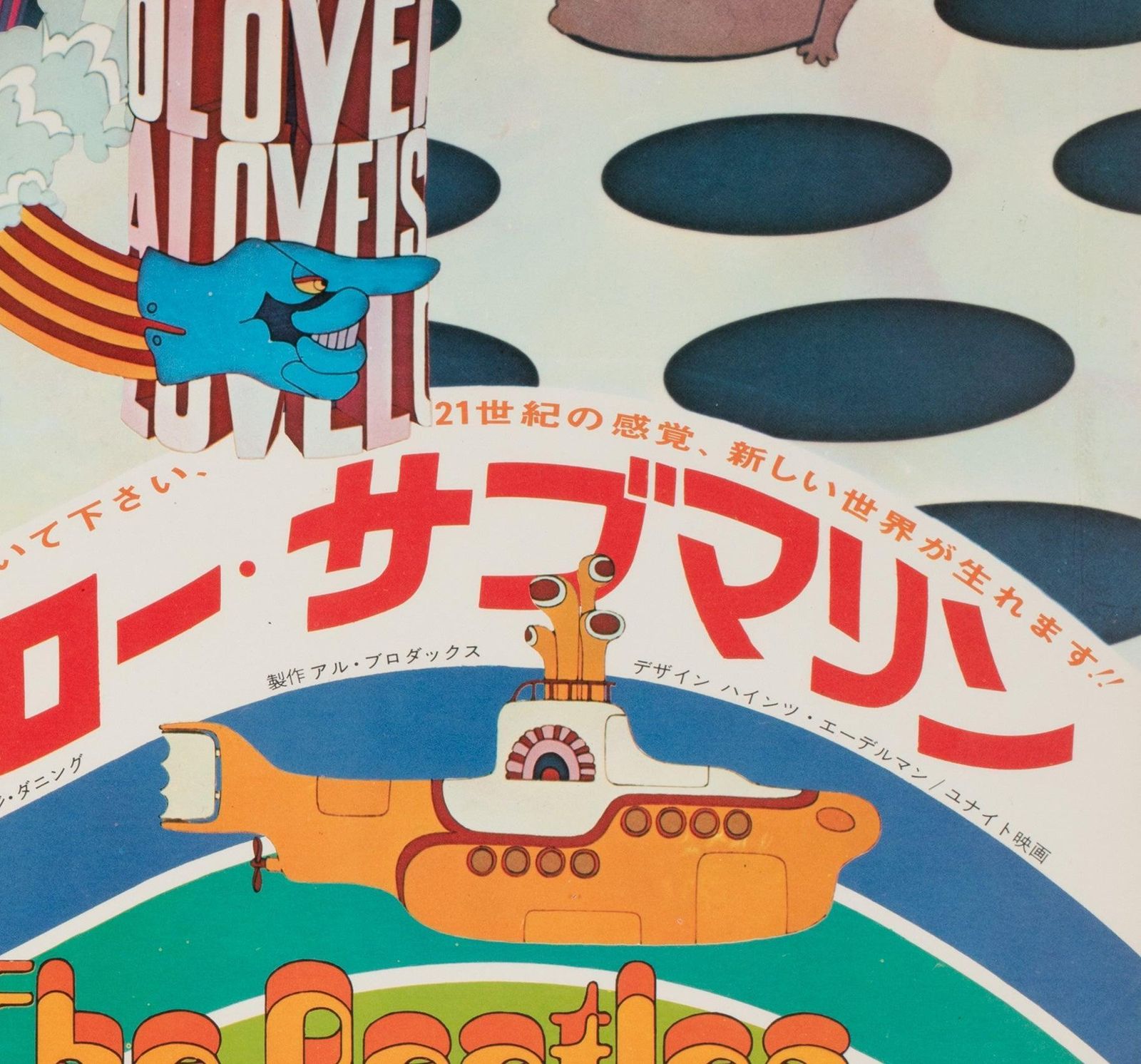 Yellow Submarine 1969 Japanese B2 Film Poster photo vinterior