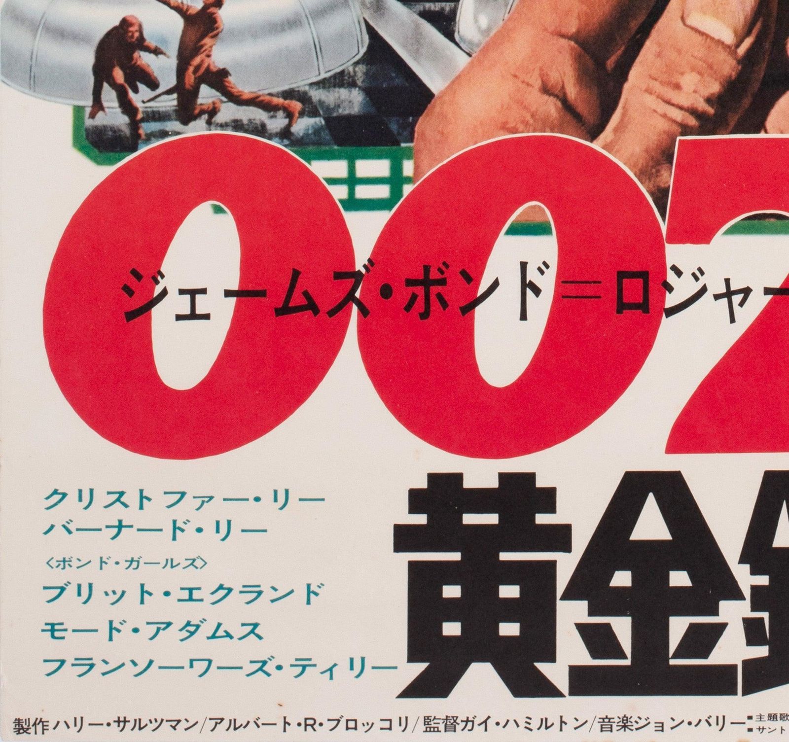 Affiche de cinéma japonaise B2 pour The Man With A Golden Gun, 1973, Robert McGinnis photo buy