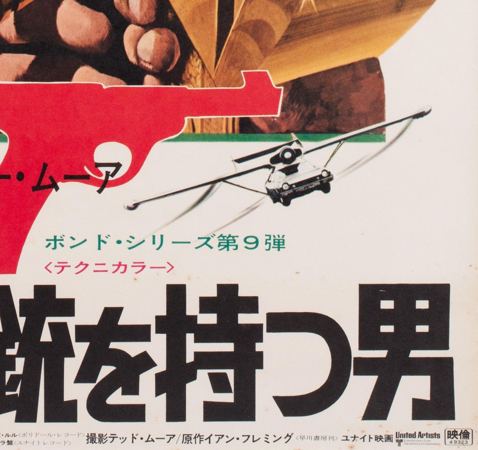 Affiche de cinéma japonaise B2 pour The Man With A Golden Gun, 1973, Robert McGinnis photo vintage