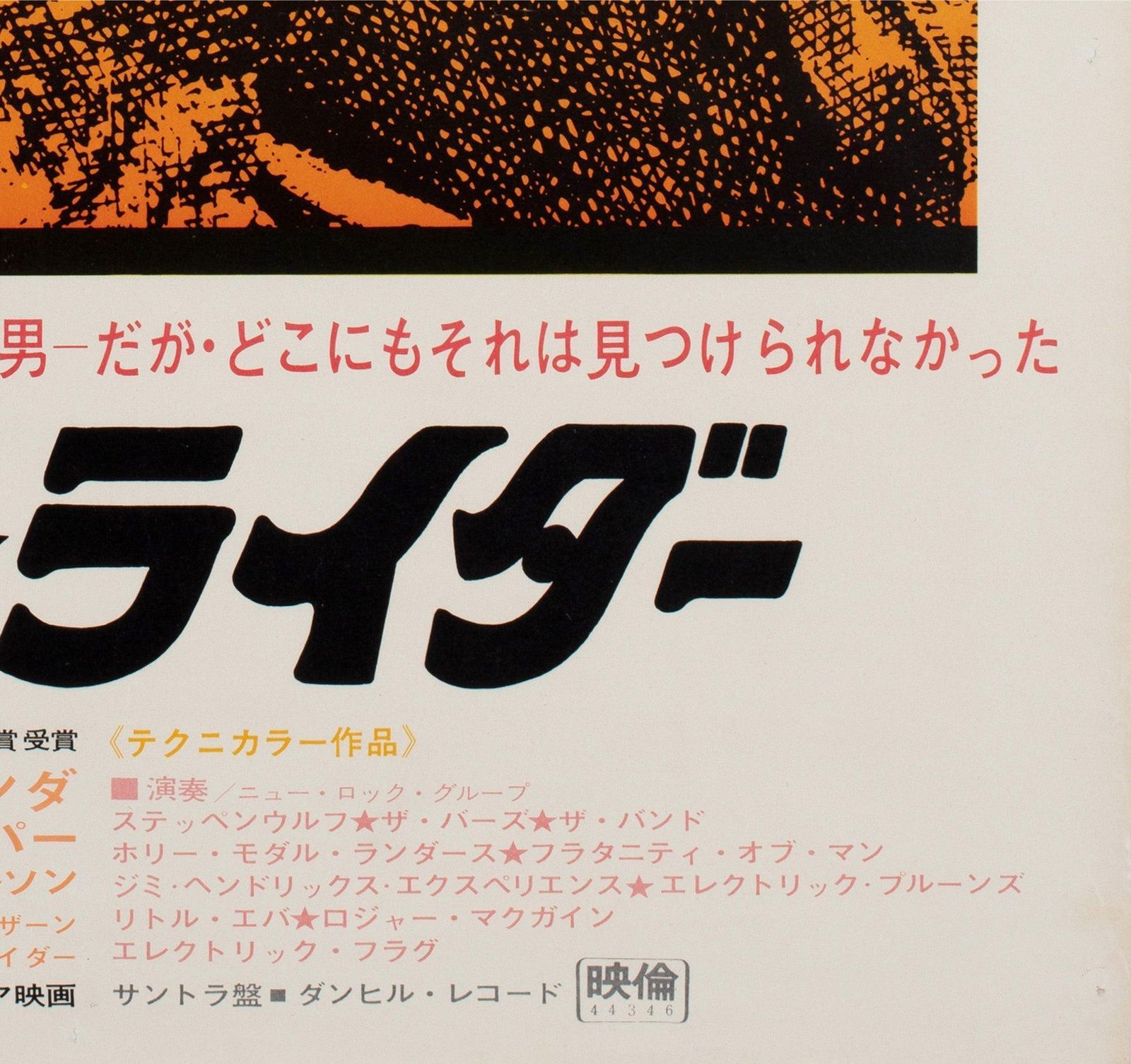 Affiche de cinéma japonaise B2 Easy Rider 1969, style orange photo vintage
