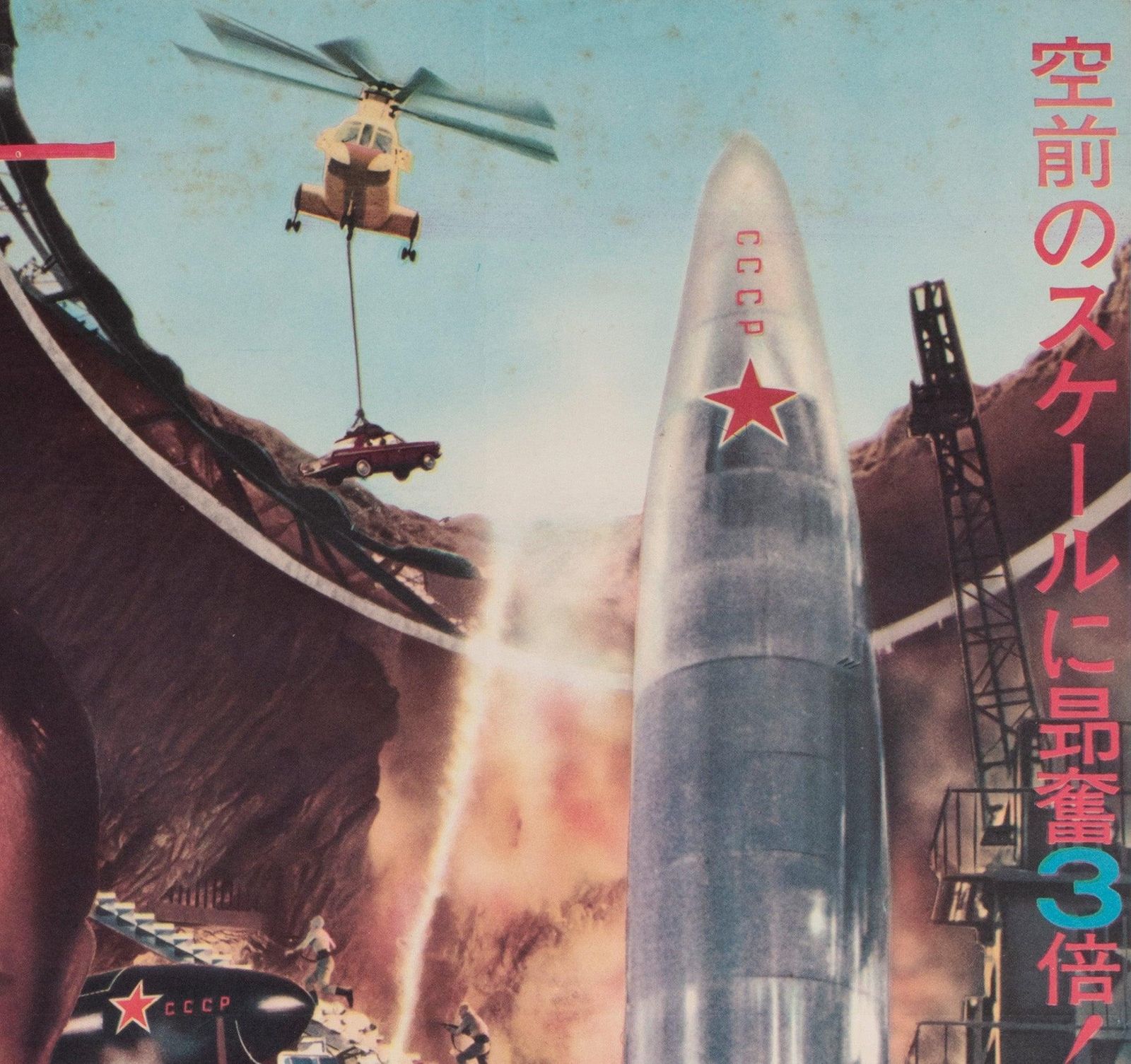 Affiche de cinéma japonaise B2, You Only Live Twice, 1967 photo Art