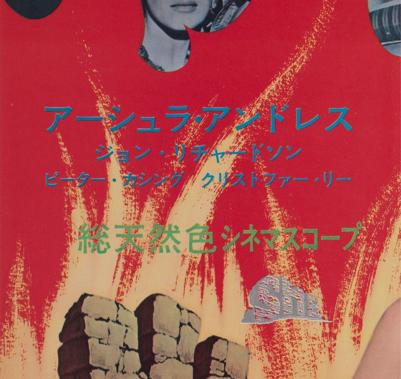 She - Affiche de film japonaise B2, 1965 photo 1520.0