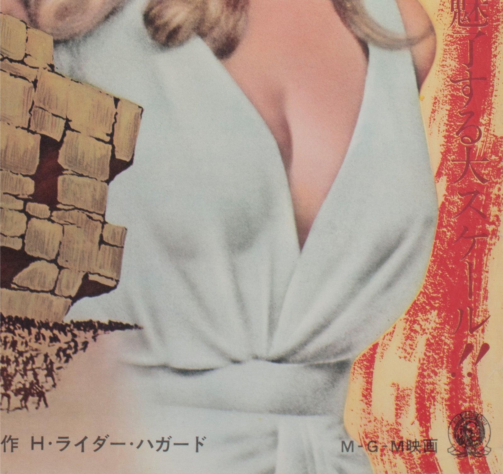 She 1965 Japanese B2 Film Poster photo vintage