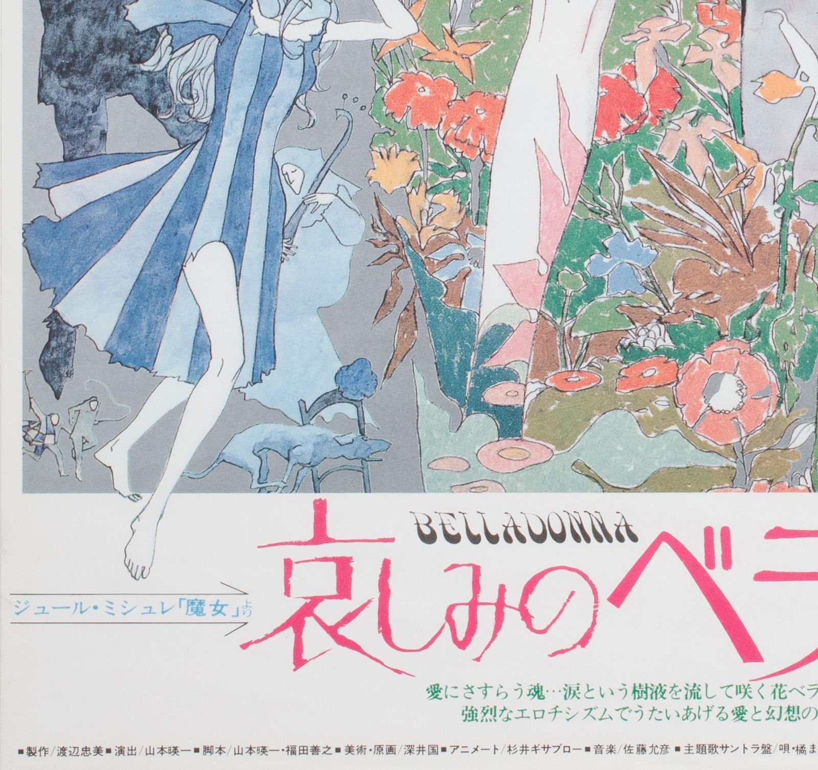Belladonna Of Sadness 1973 Japanse B2 filmposter. photo buy