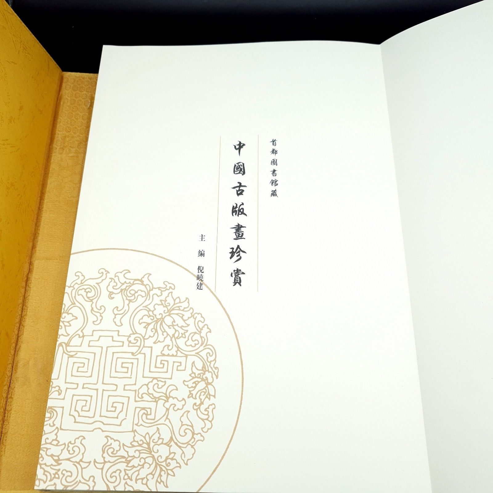 photo furniture Chinees houtsnede prentenboek naslagwerk Wenwu Press Treasures Of Ancient zijden omslag vintage