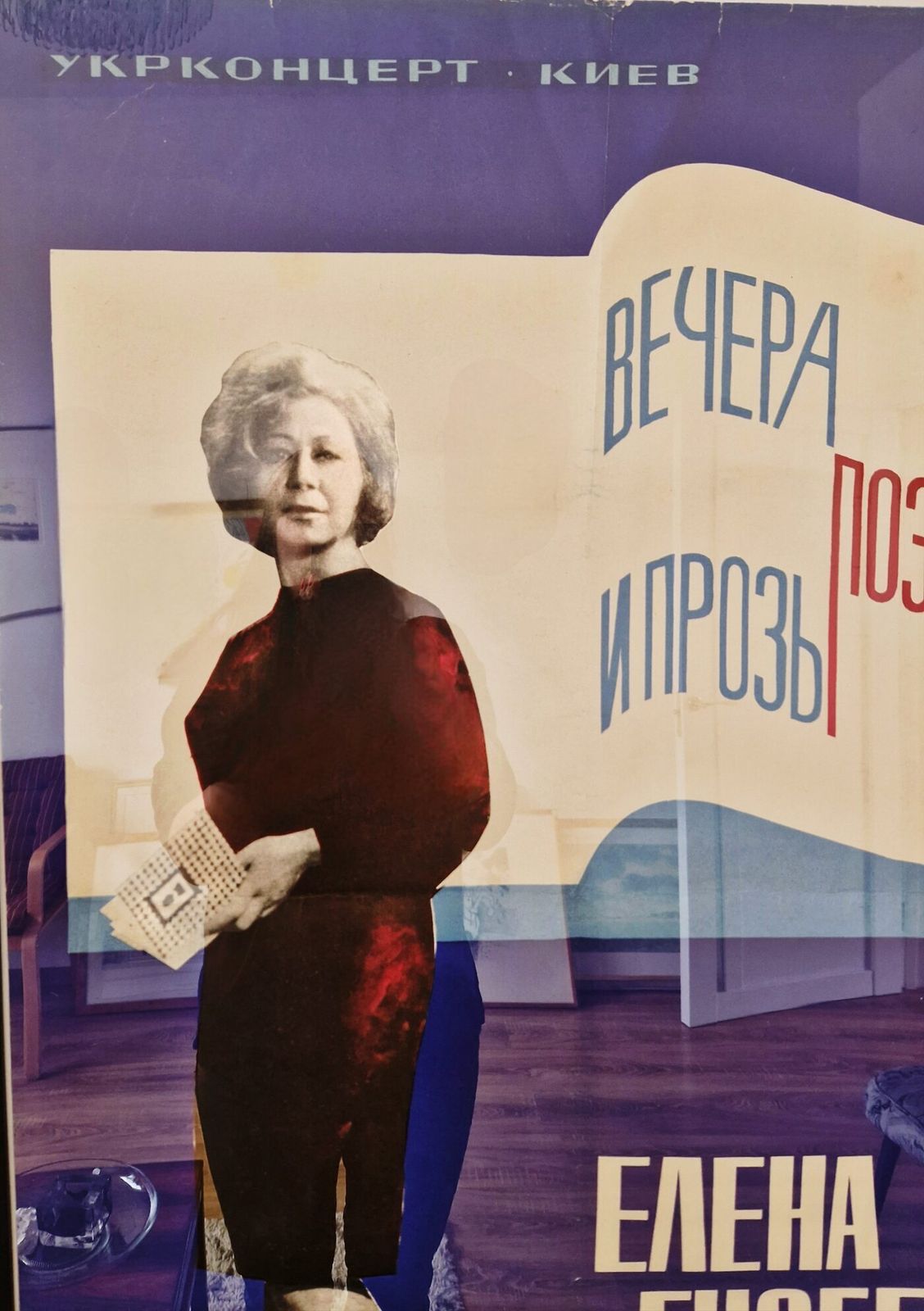 Vintage Soviet Poster, Mid 20th Century photo Art