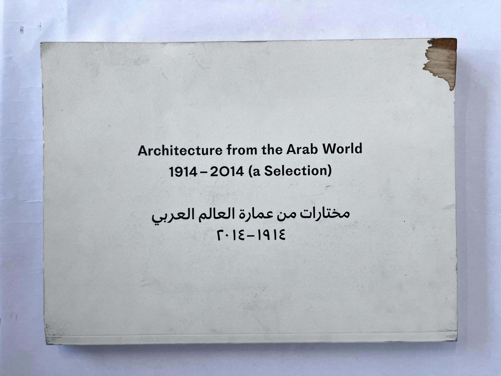 Architecture From The Arab World 1914   2014   George Arbid photo vinterior