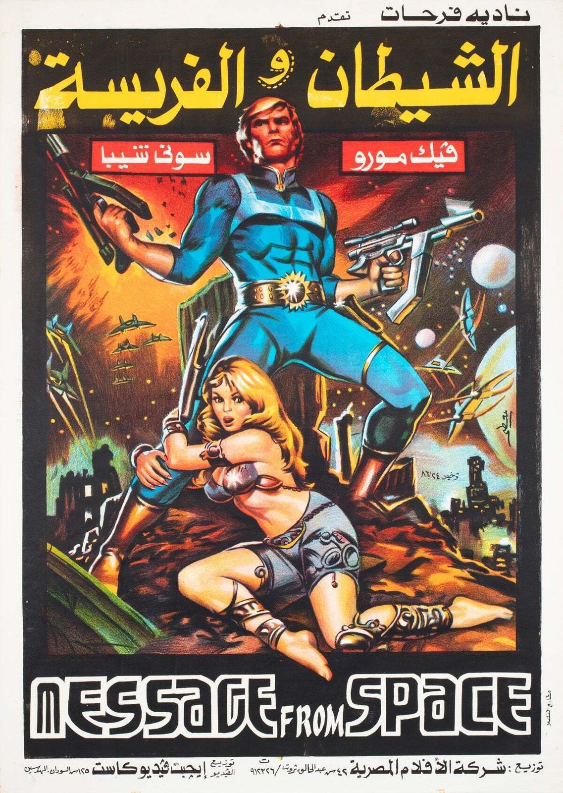 Message From Space 1978 Egyptische filmposter.