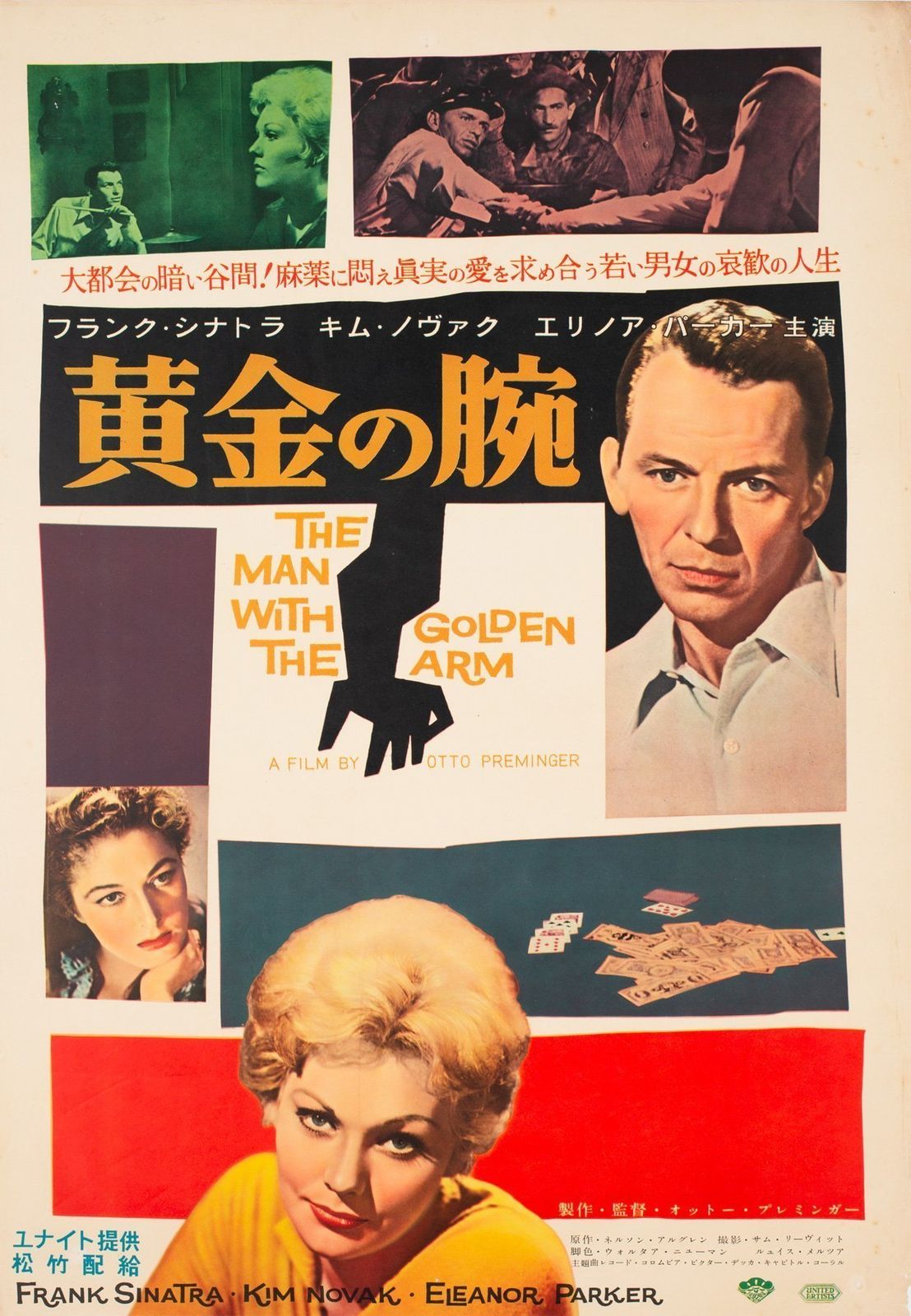 The Man With The Golden Arm 1956 Japanese B2 Film Movie Poster