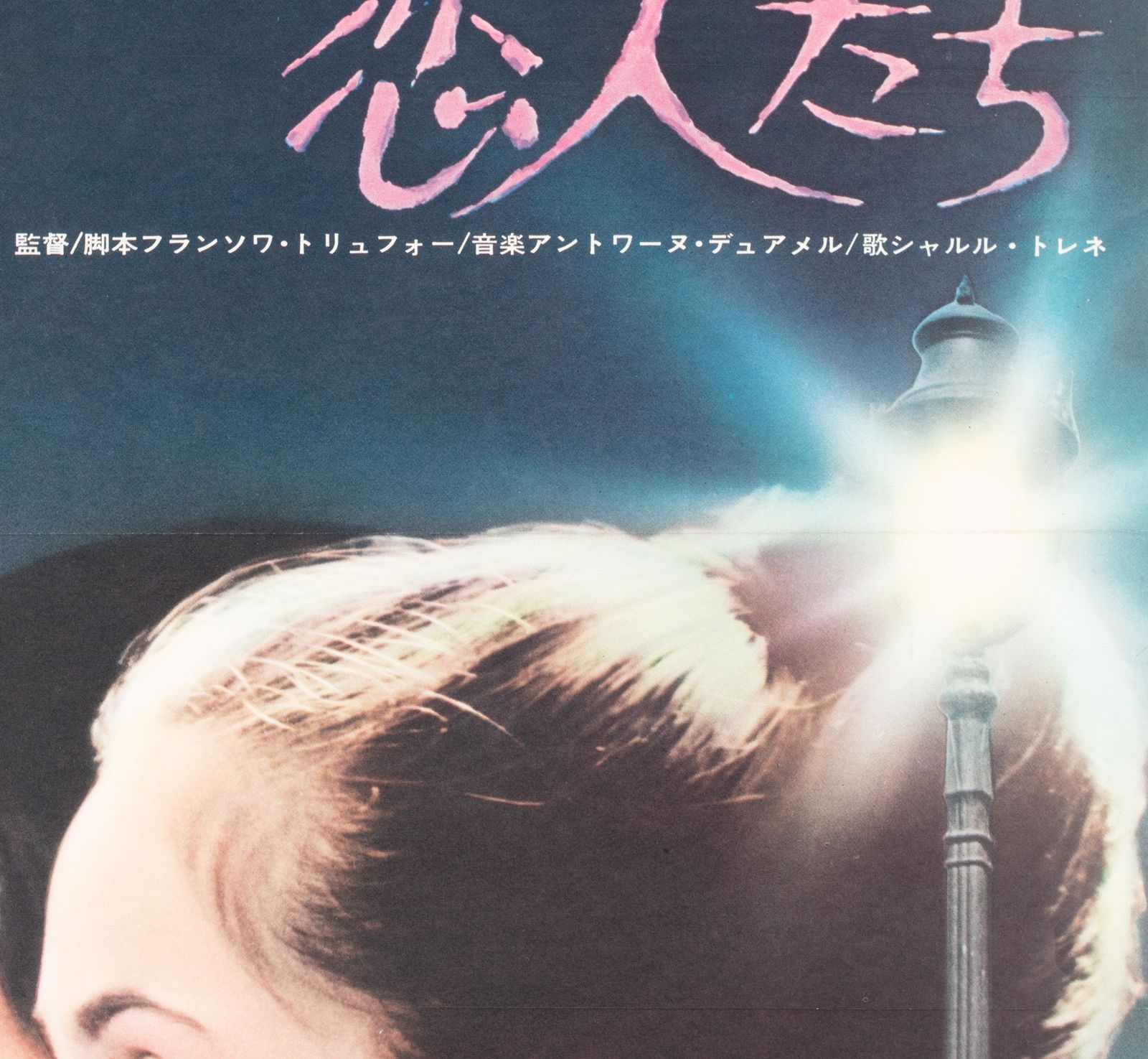 Stolen Kisses 1969 Poster Japanese B2 Film Poster photo 480.0