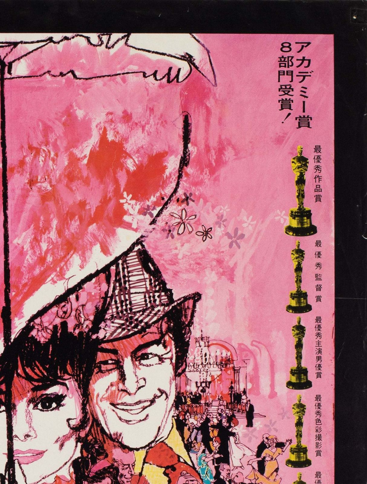 My Fair Lady R1969 Japanese B2 Film Poster, Peak And Gold photo Art