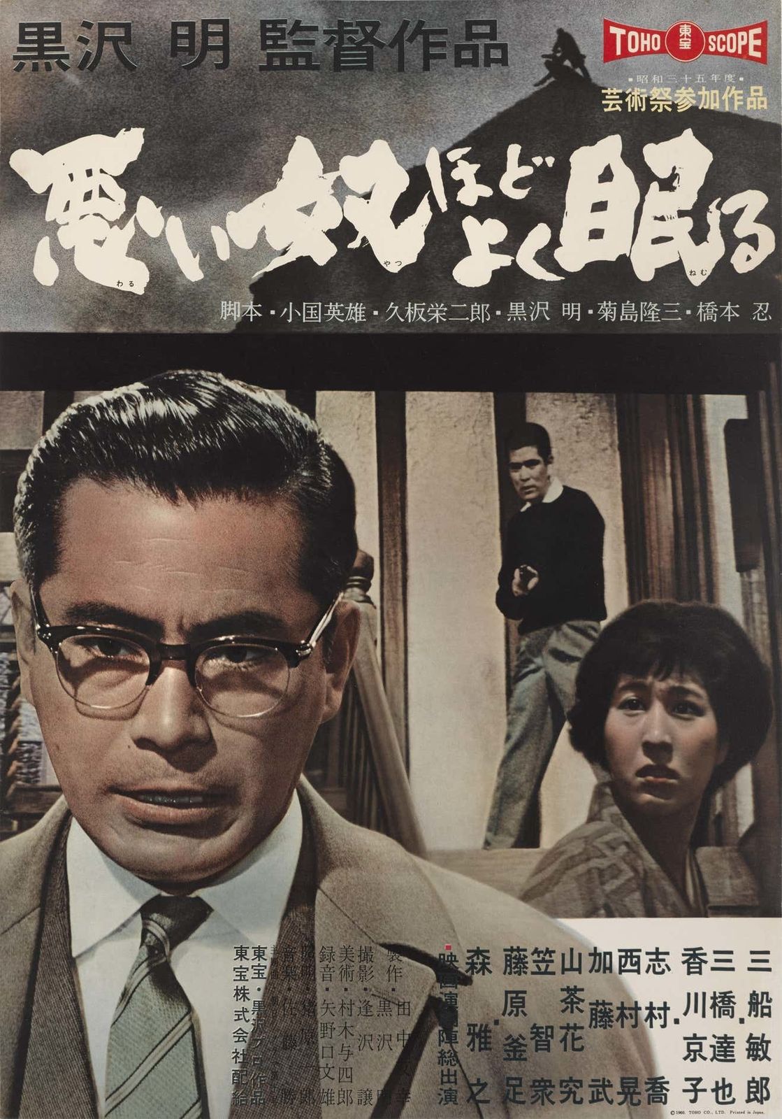 Original Japanese Film Poster, 1960s photo for sale