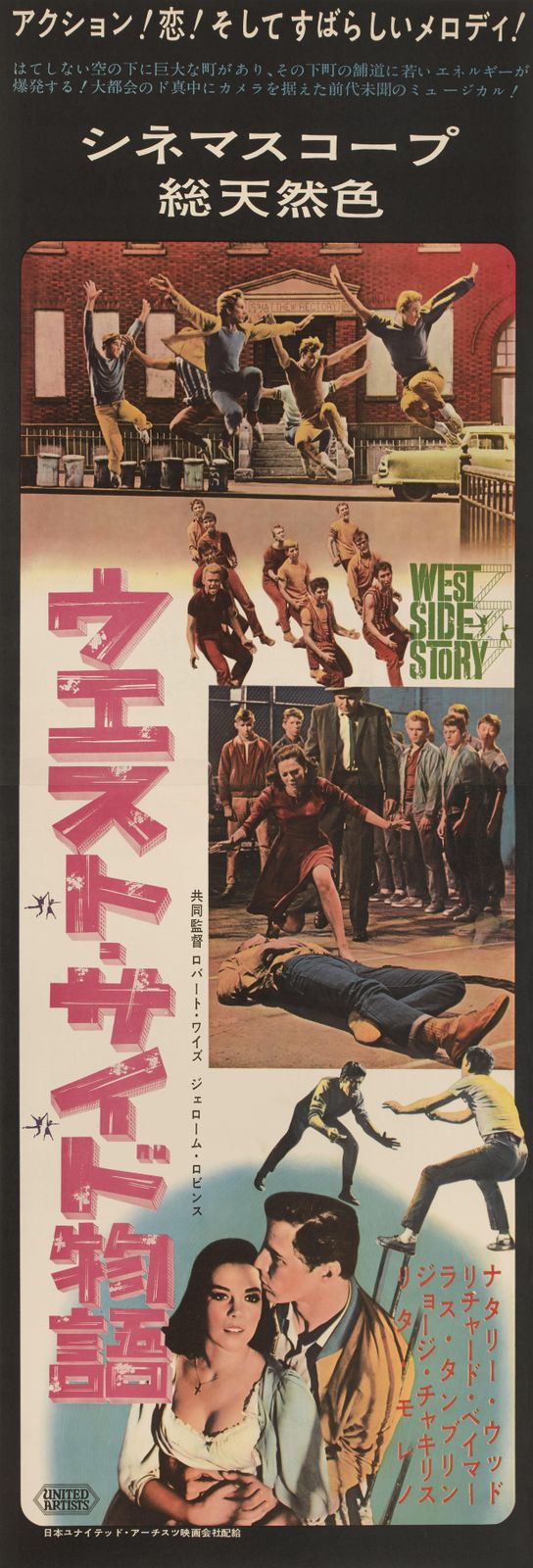 West Side Story, 1960s, Vintage photo furniture