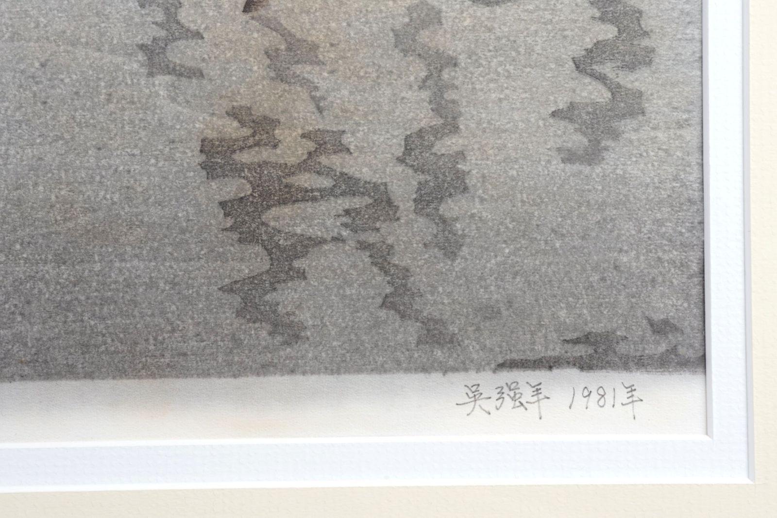 Overflowing With The Waters Of Autumn, Woodcut By Wu Qiangnian photo 545.0