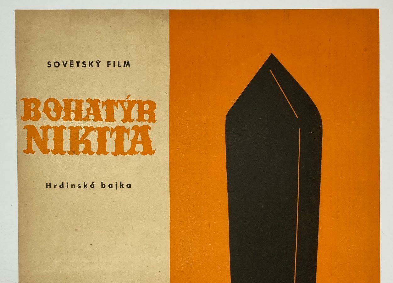 Movie Poster, Kashchey The Immortal, Unknown Artist, 1970 photo furniture