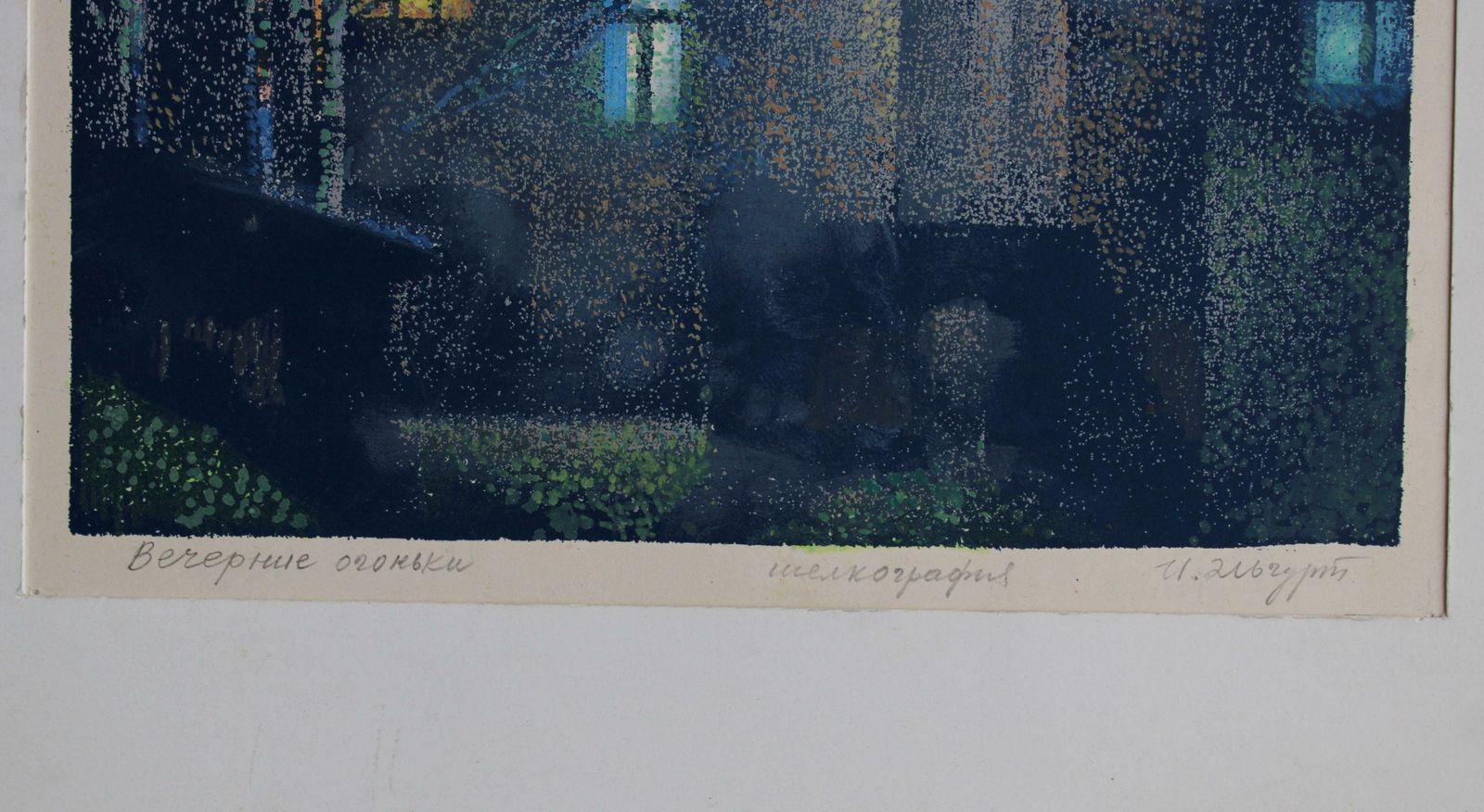 Josif Elgurt Evening Lights. Paper, Screen Printing, photo furniture