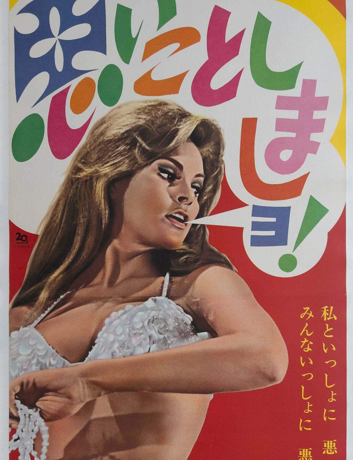 Bedazzled 1968 Japanese Tatekan 2 Sheet Film Poster photo Art