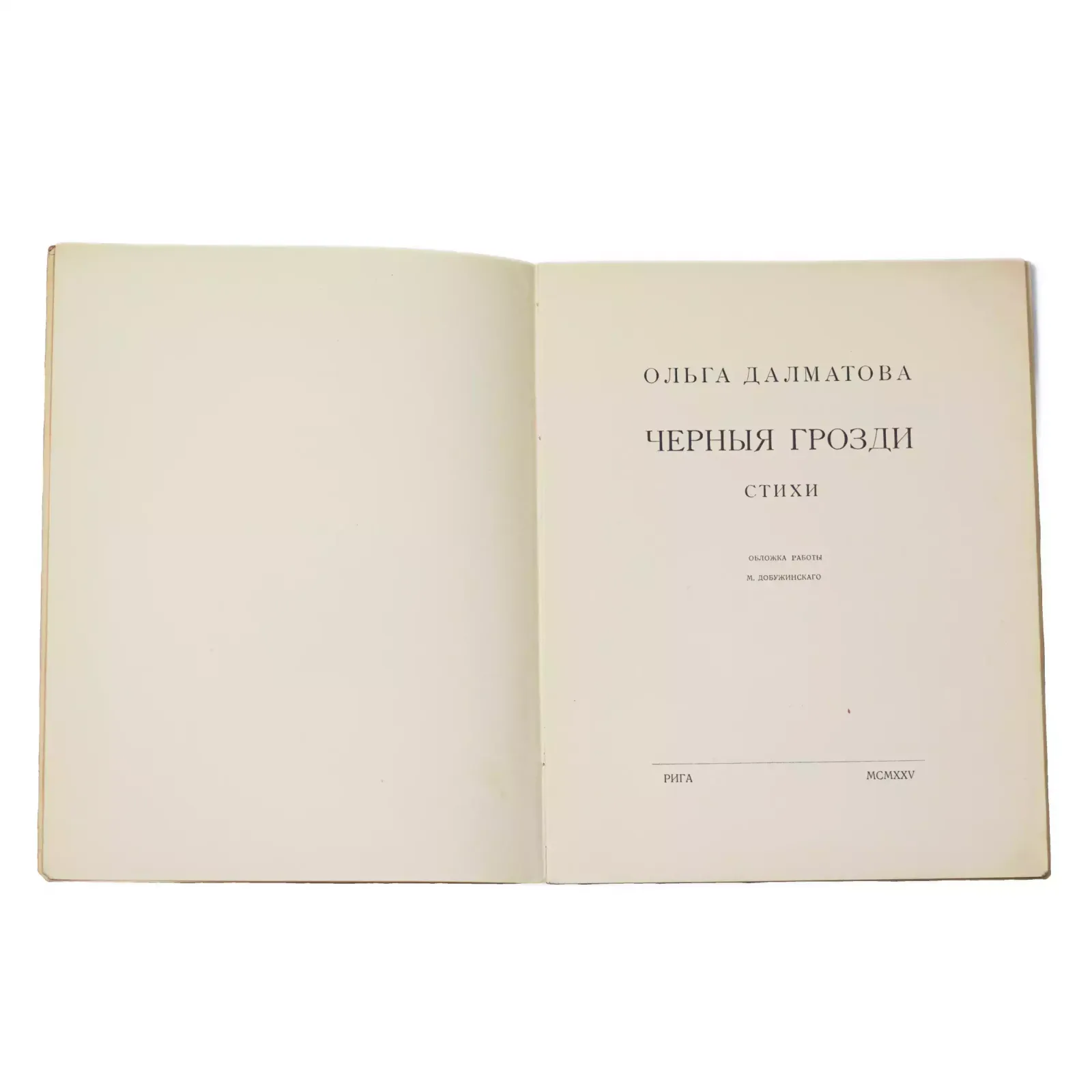 Collection Of Poems By Olga Dolmatova (Schmidt). Black Grapes. Riga. 1925 photo for sale