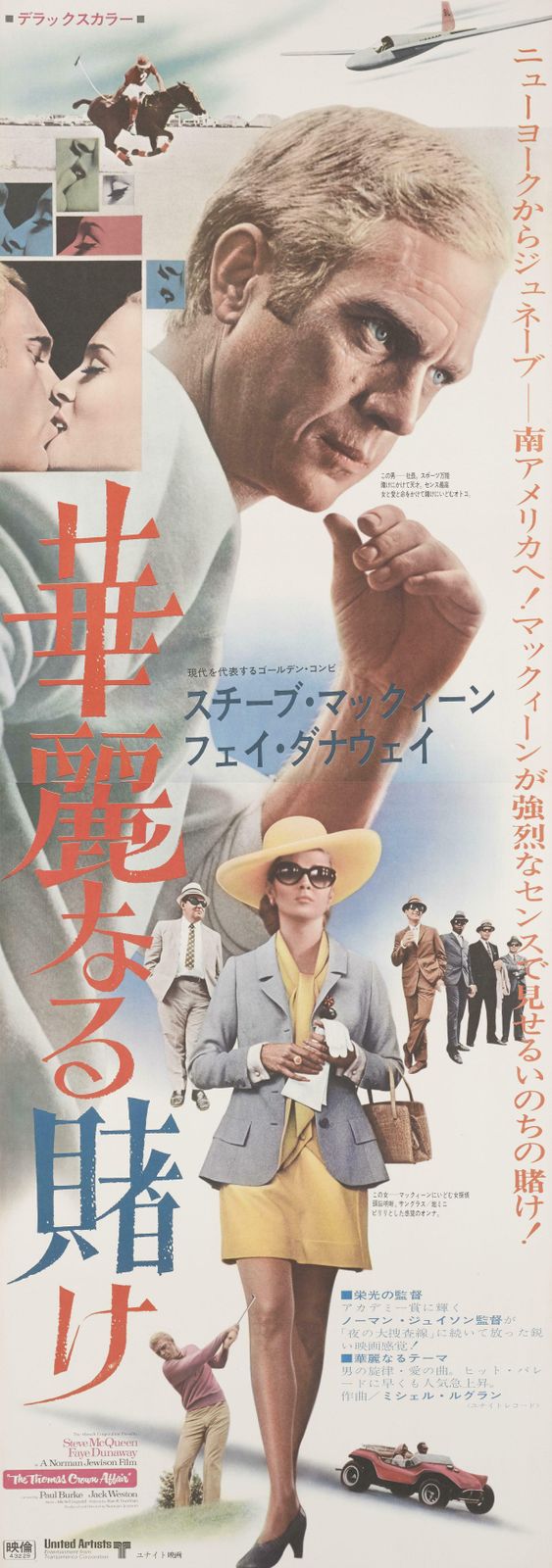 The Thomas Crown Affair Original Japanese Film Poster For The 1968 photo Art