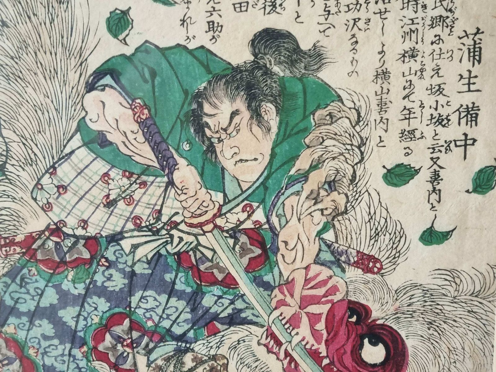 Antique Original Japanese Woodcut Hand Print Yoshiiku 1869 Gamou Bicchu & Beast photo vinterior