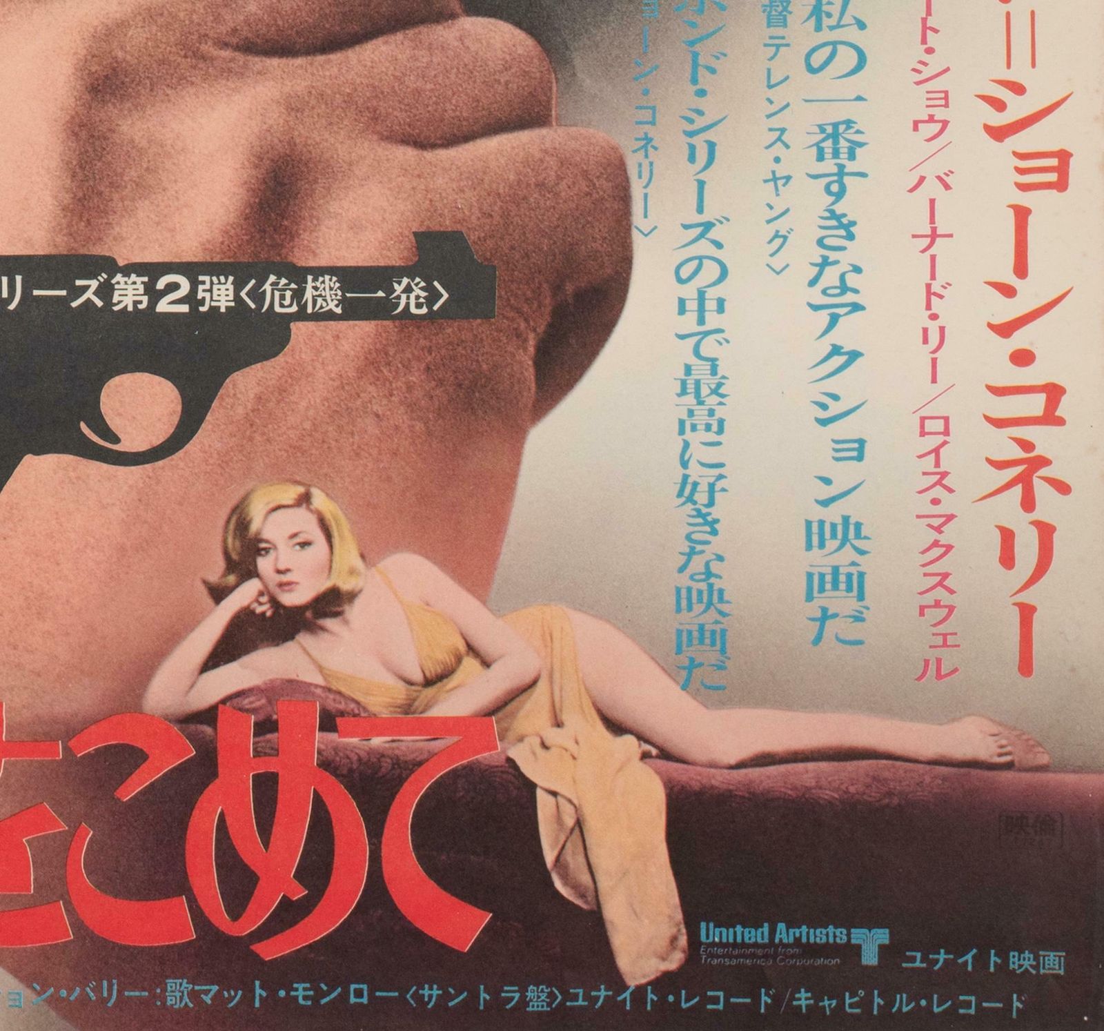 From Russia With Love R1972 Japanese B2 Film Poster photo vintage
