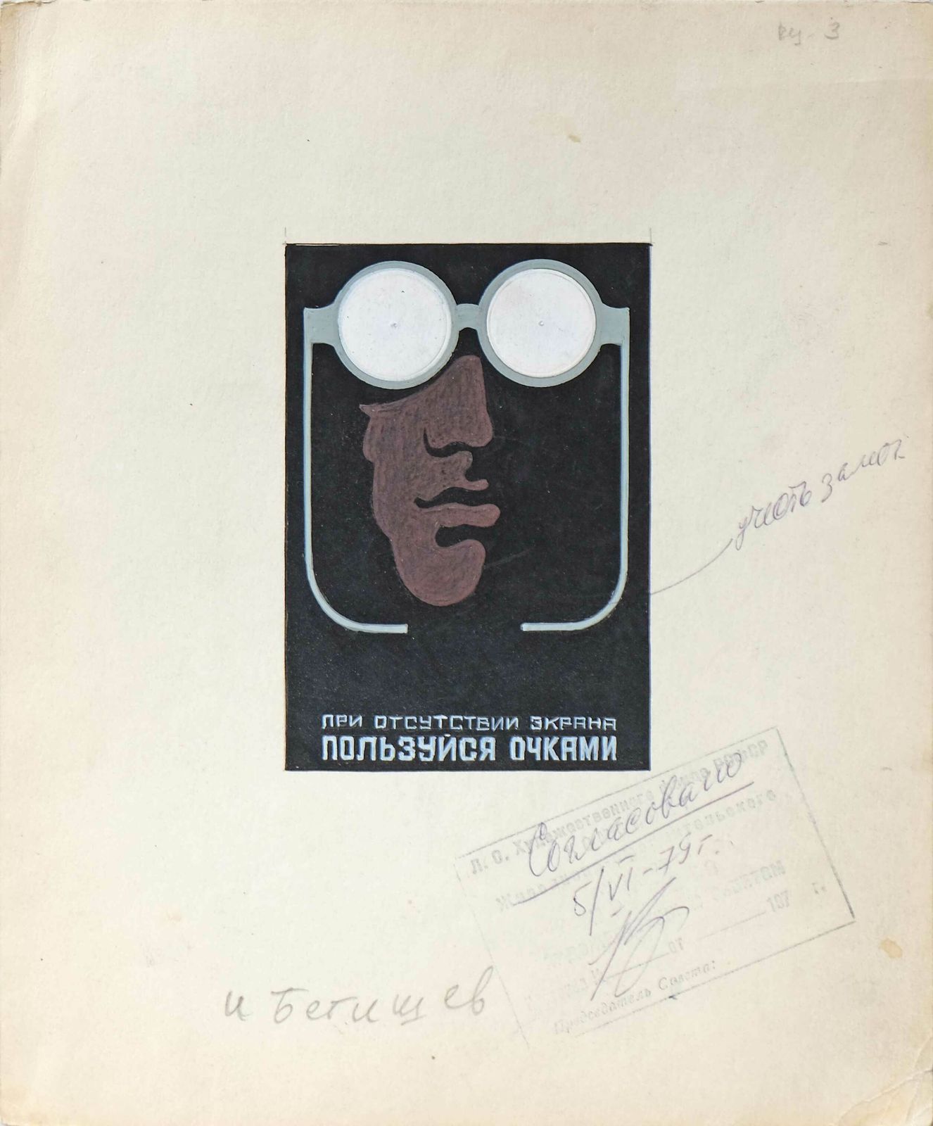 In The Absence Of A Screen   Use Glasses   Original Soviet Russian Poster | 1979