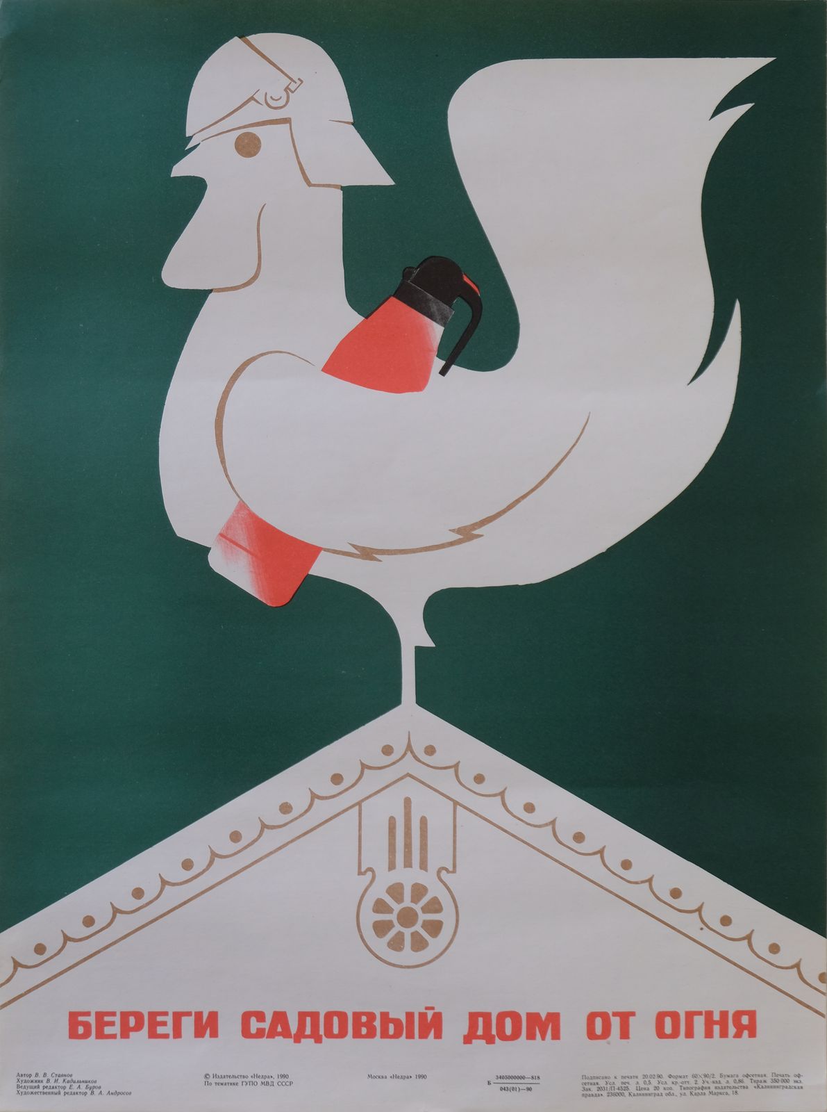 Protect The Garden House From Fire   Original Soviet Russian Poster | 1990