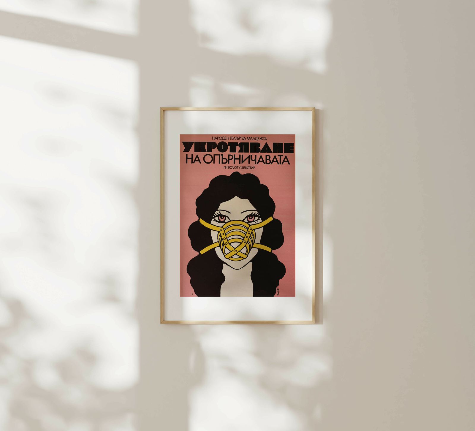 Shakespeare's Taming Of The Shrew   Original Bulgaria Poster | 1970s photo furniture