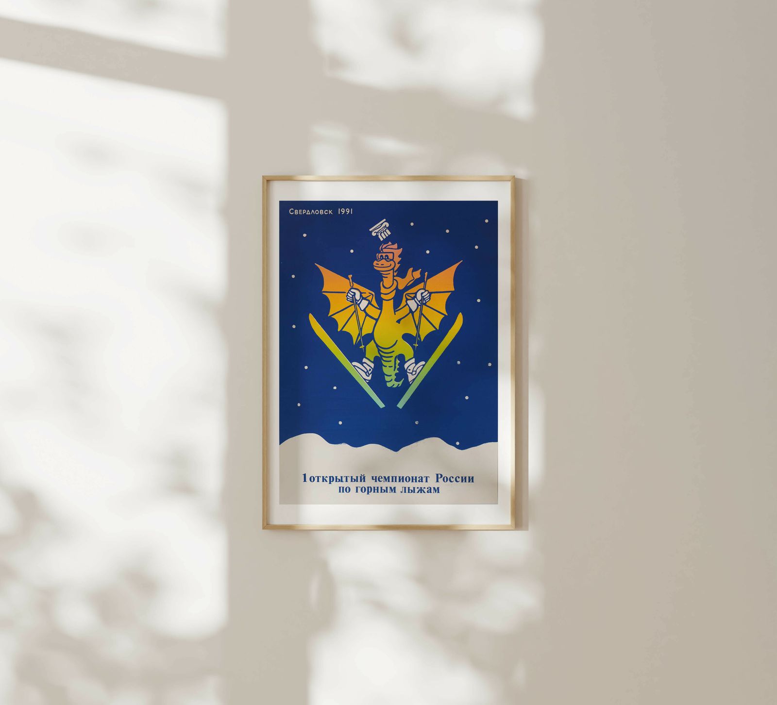 1st Russian Open Alpine Skiing Championship   Original Soviet Russian Poster | 1991 photo furniture