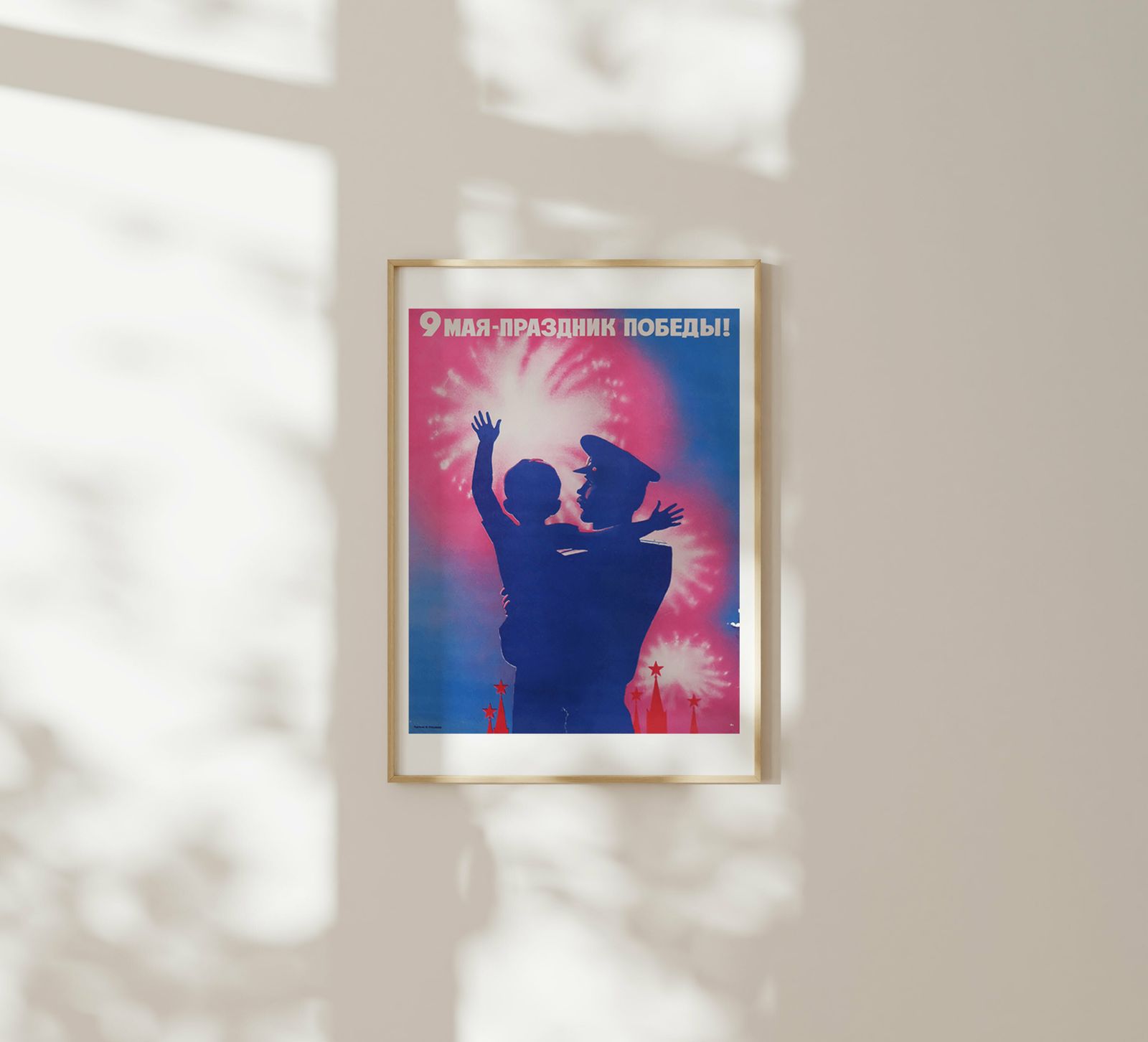 9th May   Holiday Of Victory!   Original Soviet Russian Poster | 1989 photo furniture