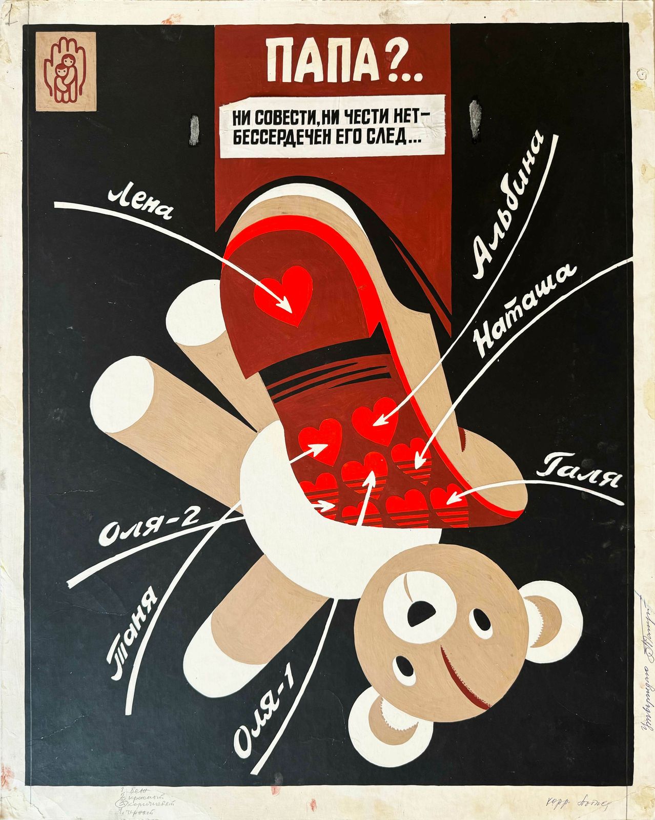 Dad? No Conscience, No Honour   His Trail Is Heartless   Original Soviet Russian Poster | 1980s photo for sale
