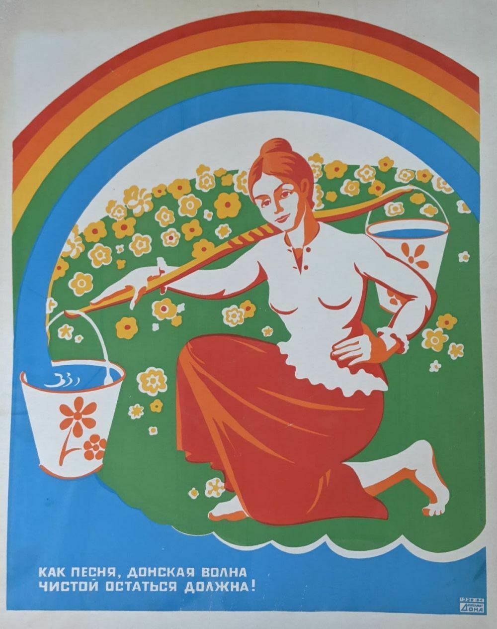 Waves Of The Don River Should Be Clean As A Song   Original Soviet Russian Poster | 1980s photo furniture