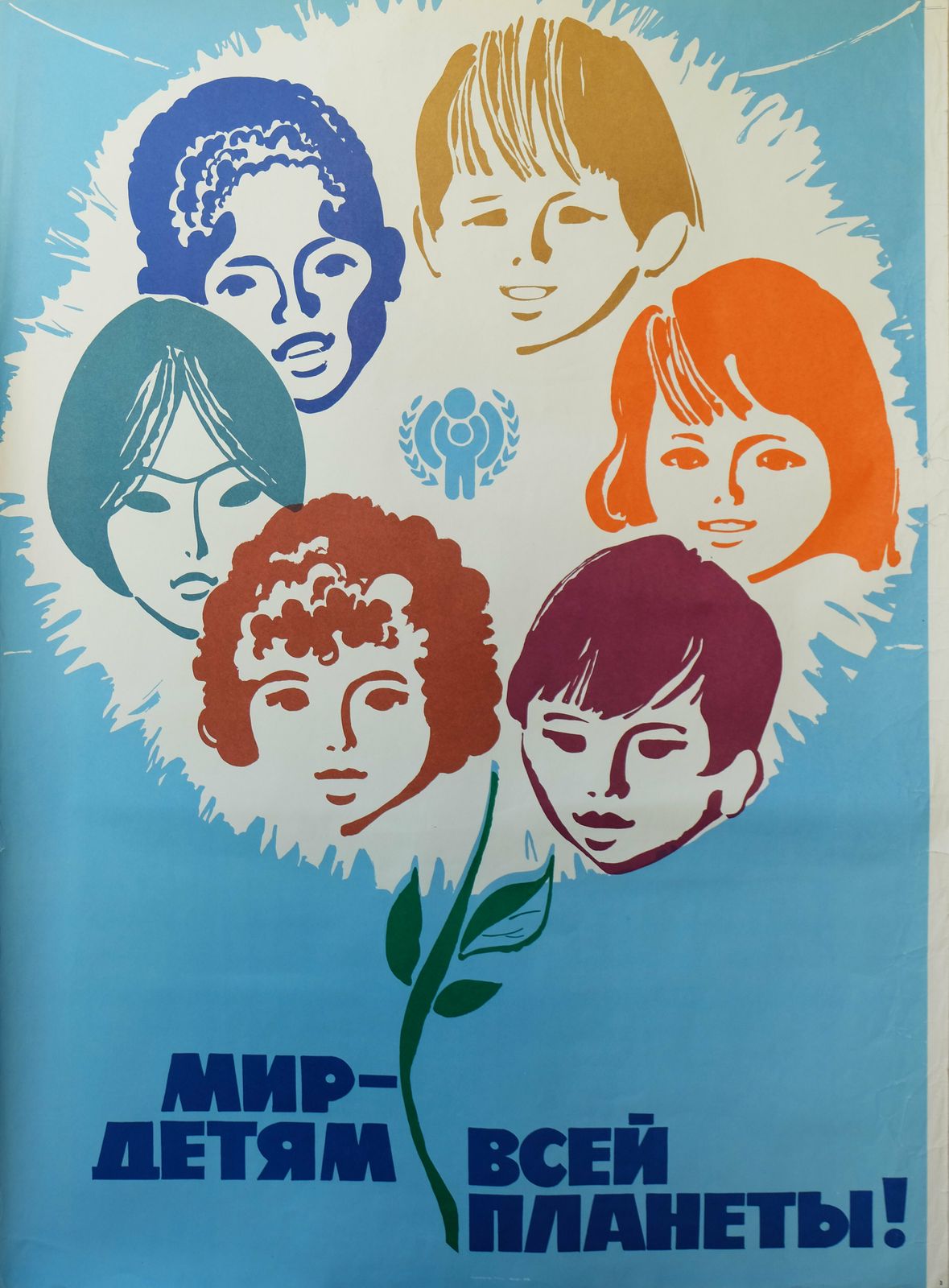 Peace To Children Of The Whole Earth   Original Soviet Russian Poster | 1979