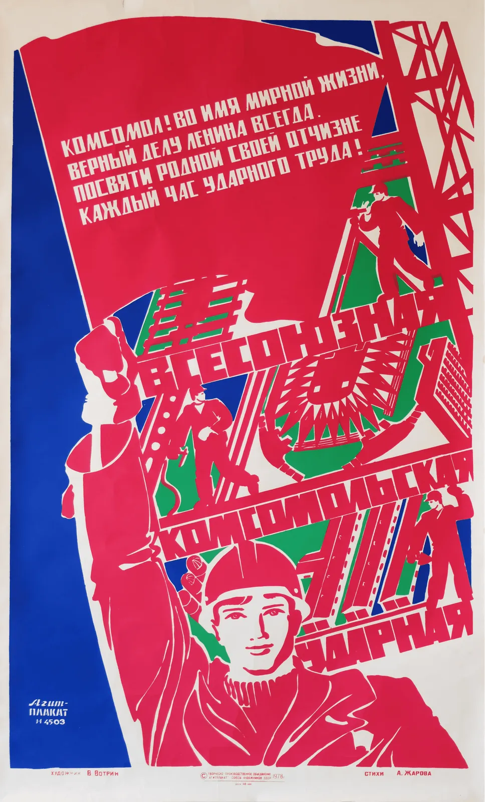 Faith To The Cause Of Lenin   Original Soviet Russian Poster | 1978