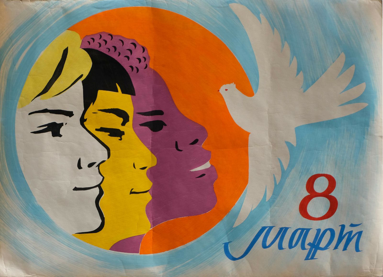 8th March   International Women's Day   Original Soviet Russian Poster | 1980s