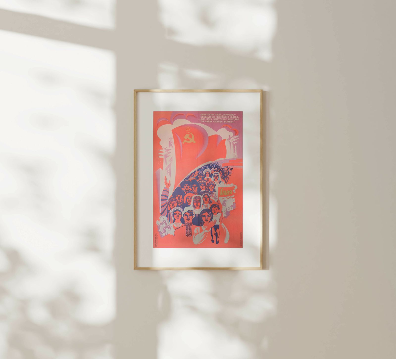 Our Soviet State   A Family Of Free Republics...For All Oppressed Peoples, You Have Lit A New Sun   Original Soviet Russian Poster | 1972 photo furniture