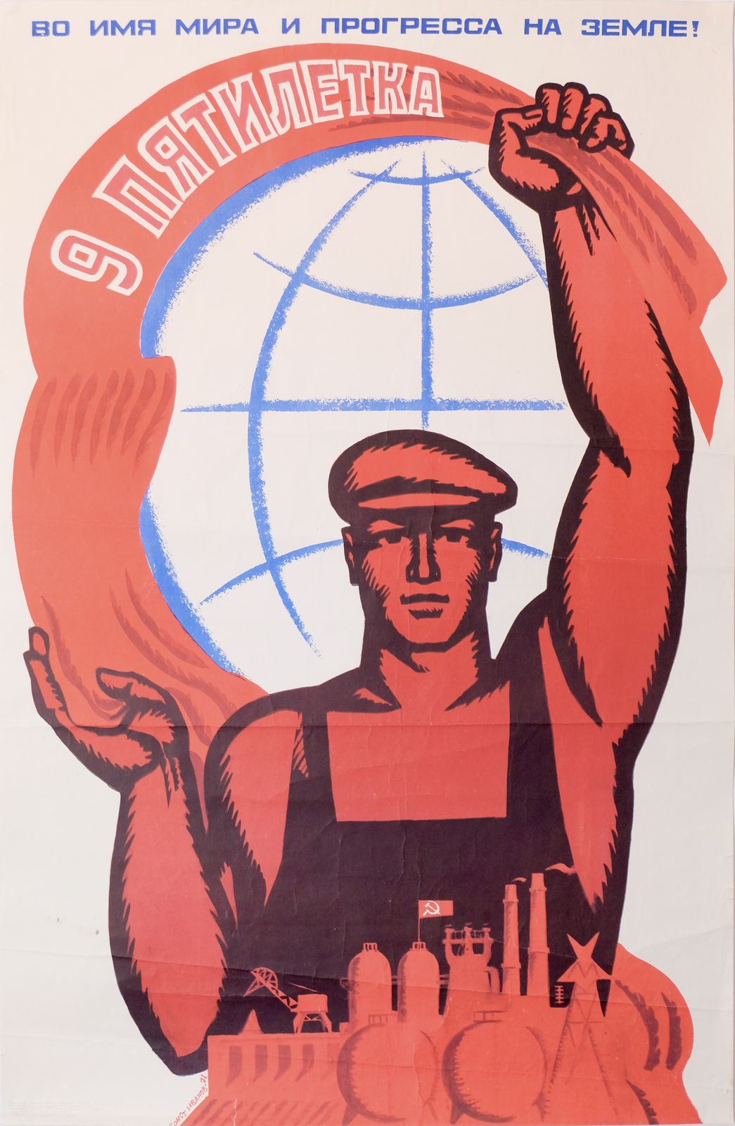 In The Name Of Peace And Progress On Earth   Original Soviet Russian Poster | 1971