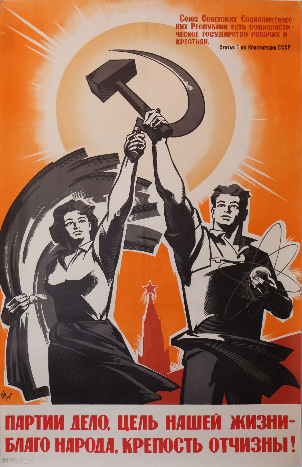 The Party's Cause, The Purpose Of Our Life   Original Soviet Russian Poster | 1971