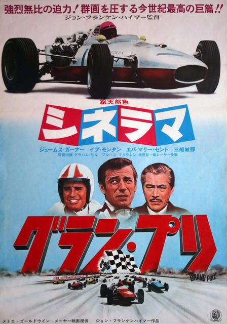 Grand Prix – Original Japanese Movie Poster – Rare ! photo vinterior
