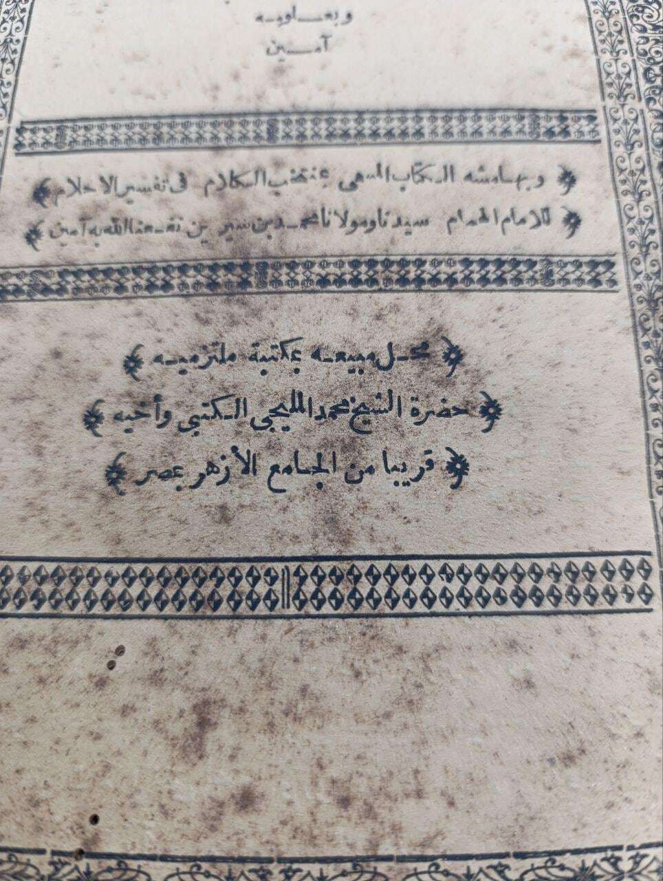 Rare 1898 Edition Of 'Tatir Al Manam' By Abd Al Ghani Al Nabulsi (Dream Interpretation)   Vol. 1 photo 595.0