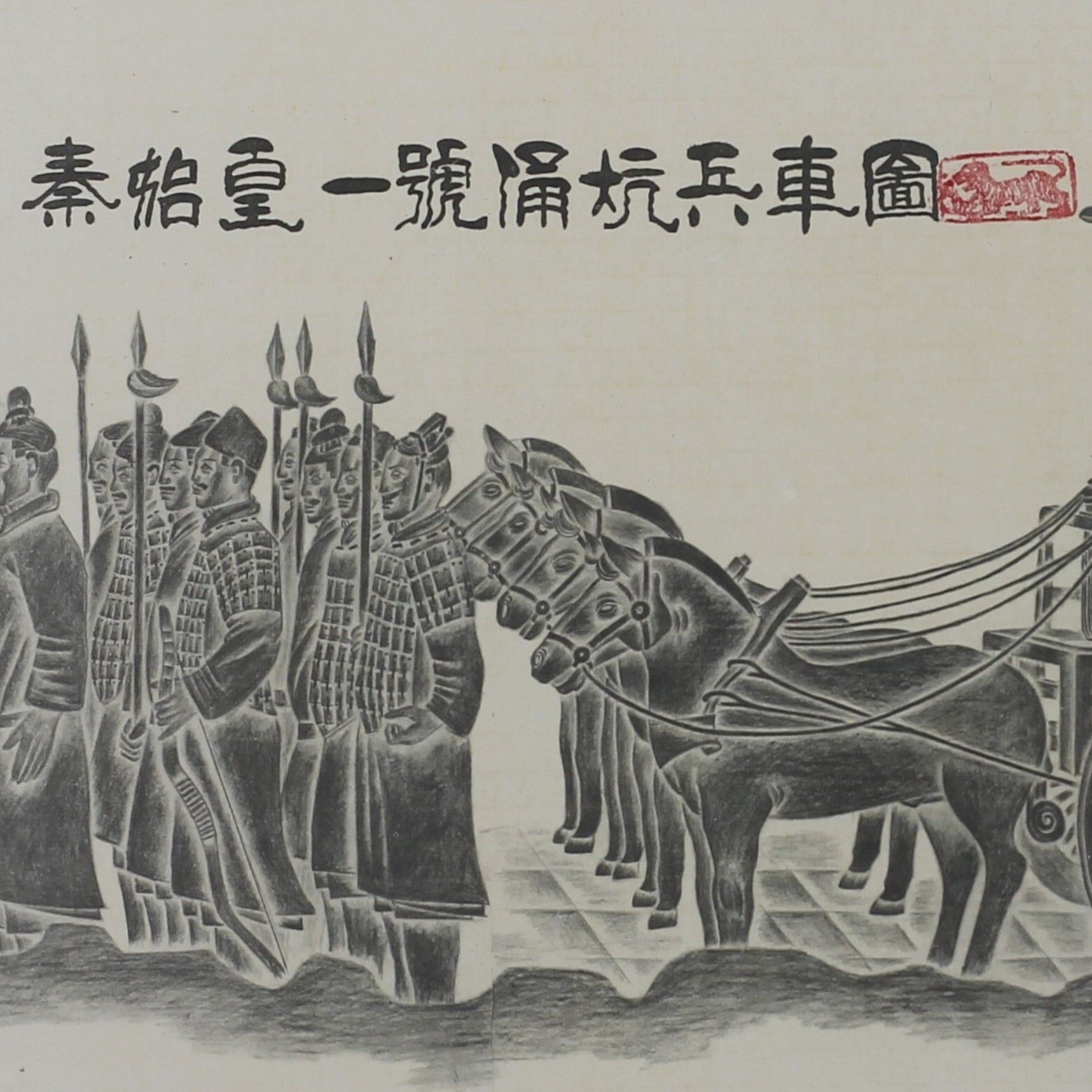 Woodblock Print Of Chinese Terracotta Army From Tomb Of Qin Shi Huang photo Art