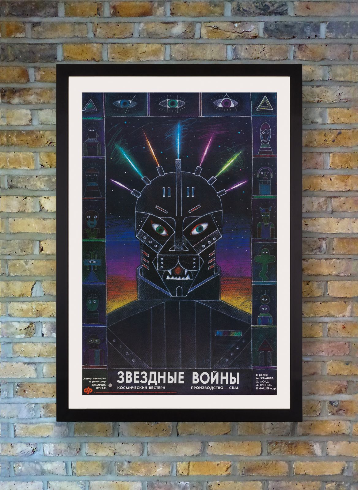 'Star Wars' Original Vintage Movie Poster, Russian, 1990 photo for sale