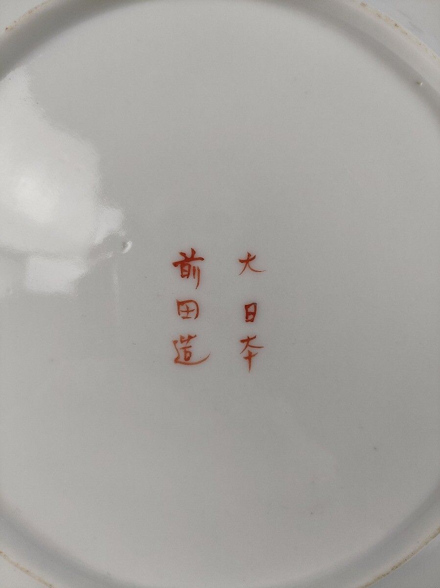 photo for sale Antique Japanese  Charger Plate Decorative 19th Century Polychrome Birds Flowers