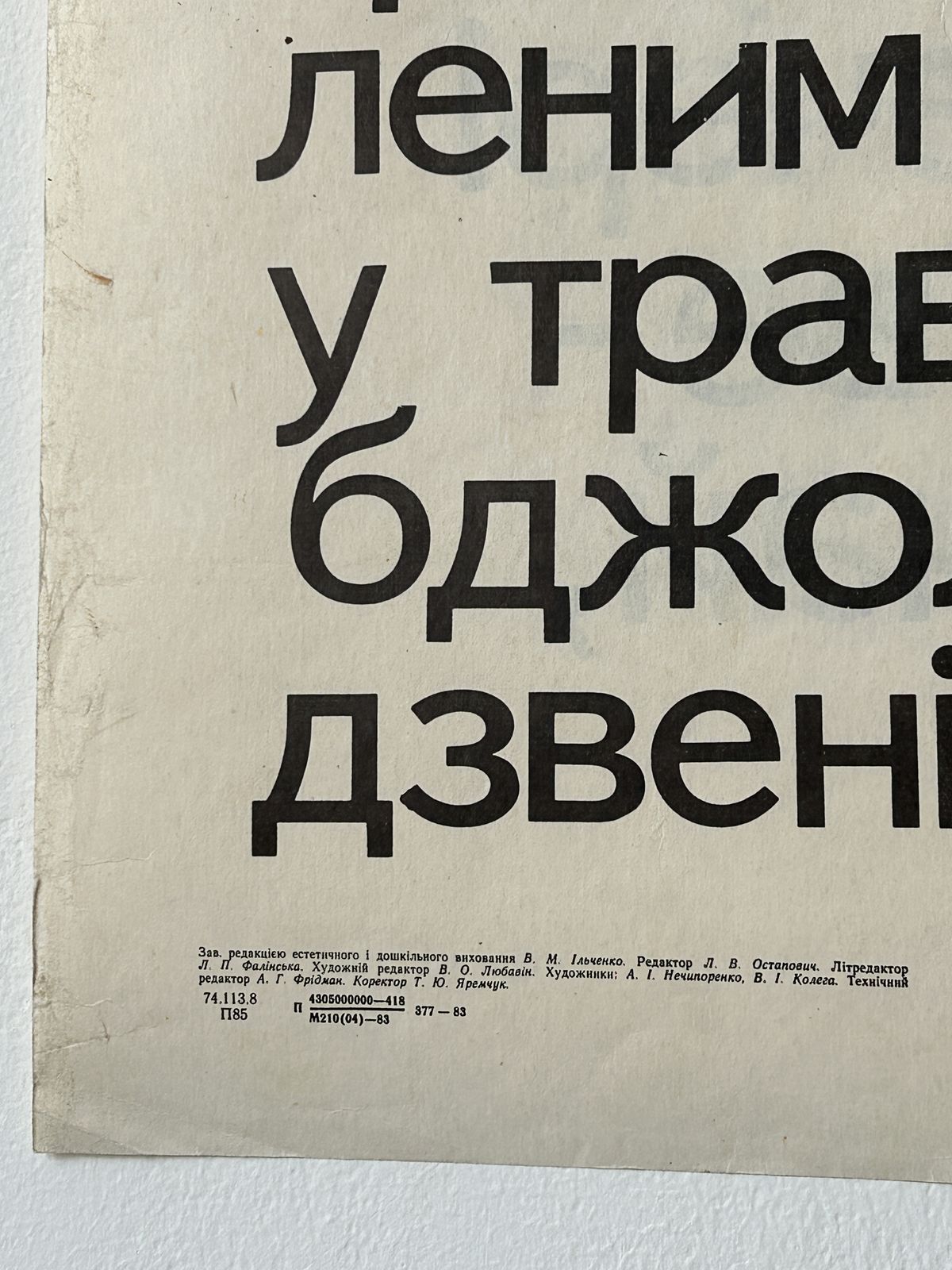 photo for sale 1983 Rare Original Ukrainian Vintage Double Sided Nursery Alphabet Poster: Nature, Kids, Bees & Family Tea