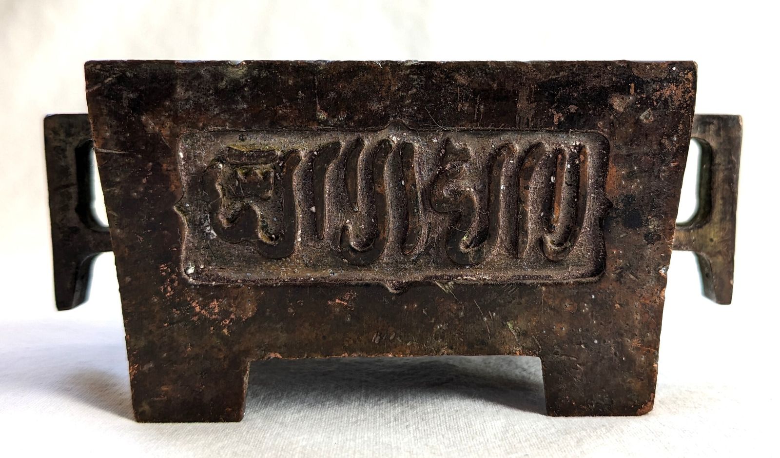 Antique Sino Islamic Qing Dynasty Censer Incense Burner photo for sale