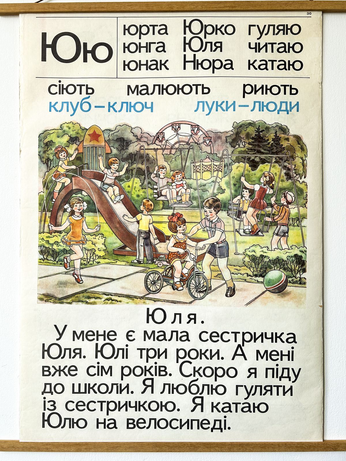 1983 Rare Original Ukrainian Vintage Double Sided Nursery Alphabet Poster: Apple Harvest, Kids Playground photo vintage